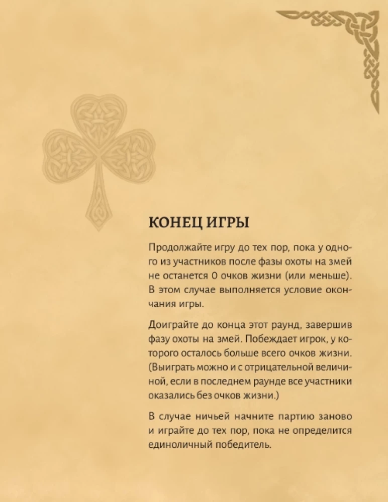 Galda spēle - Čūsku medības